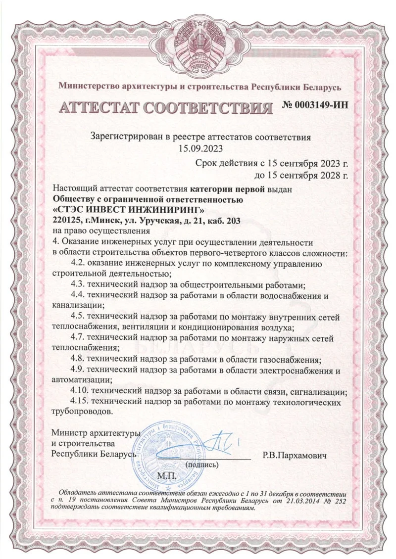 СТЭС ИНВЕСТ ИНЖИНИРИНГ