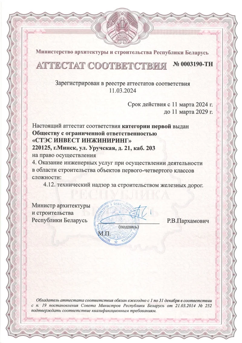СТЭС ИНВЕСТ ИНЖИНИРИНГ