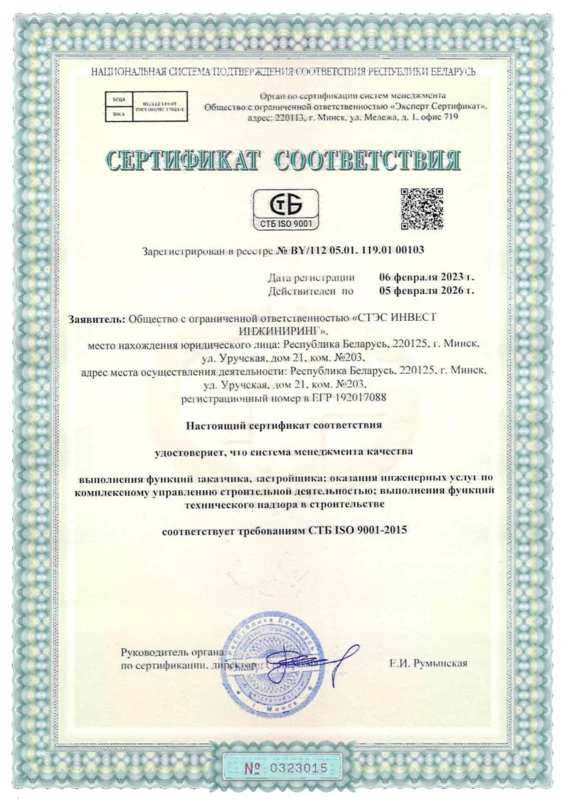 СТЭС ИНВЕСТ ИНЖИНИРИНГ