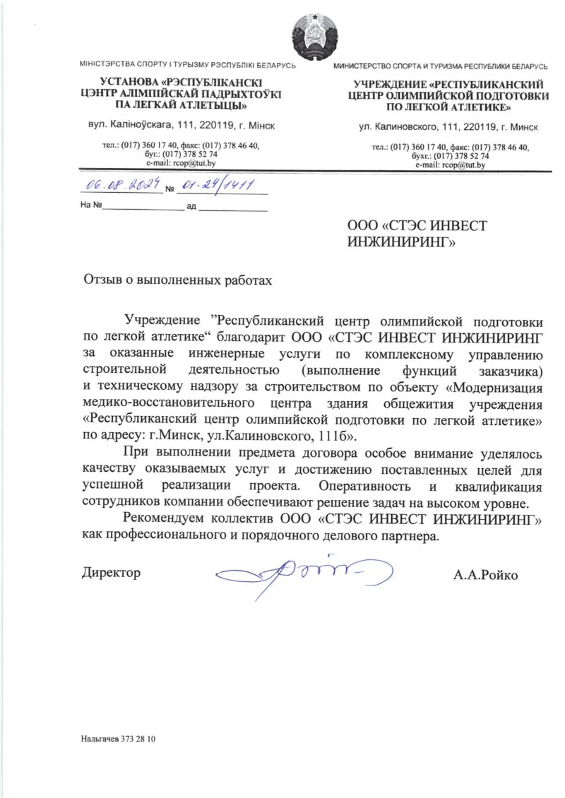 Отзывы о СТЭС ИНВЕСТ ИНЖИНИРИНГ