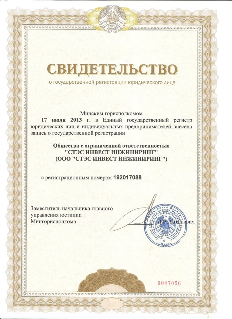 СТЭС ИНВЕСТ ИНЖИНИРИНГ