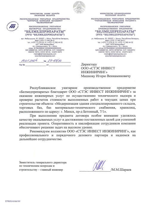 Отзывы о СТЭС ИНВЕСТ ИНЖИНИРИНГ